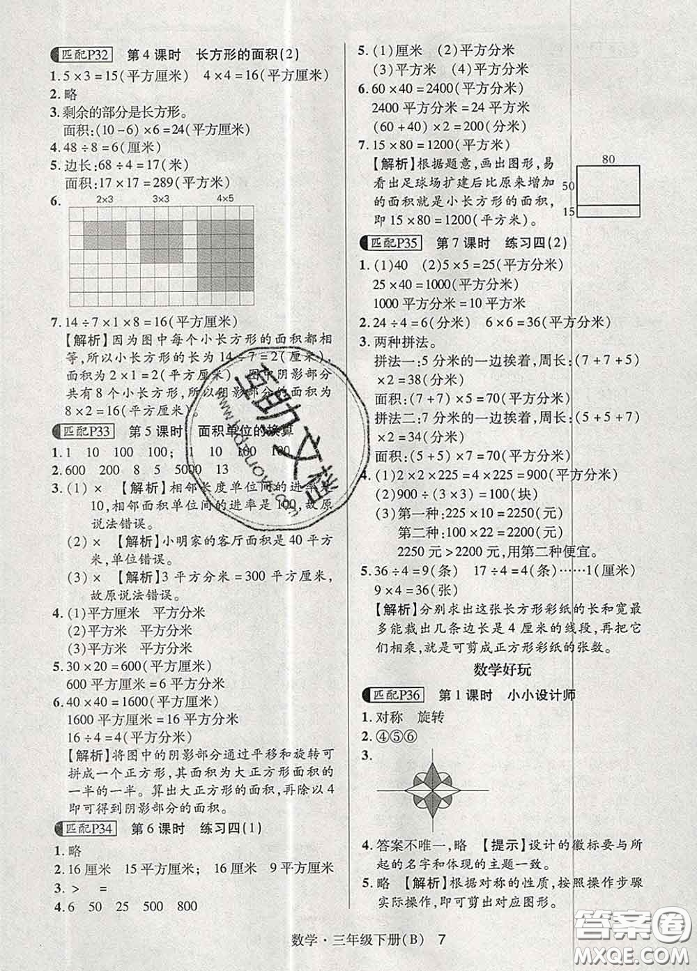 世界圖書出版社2020春狀元天天練三年級數(shù)學下冊北師版答案