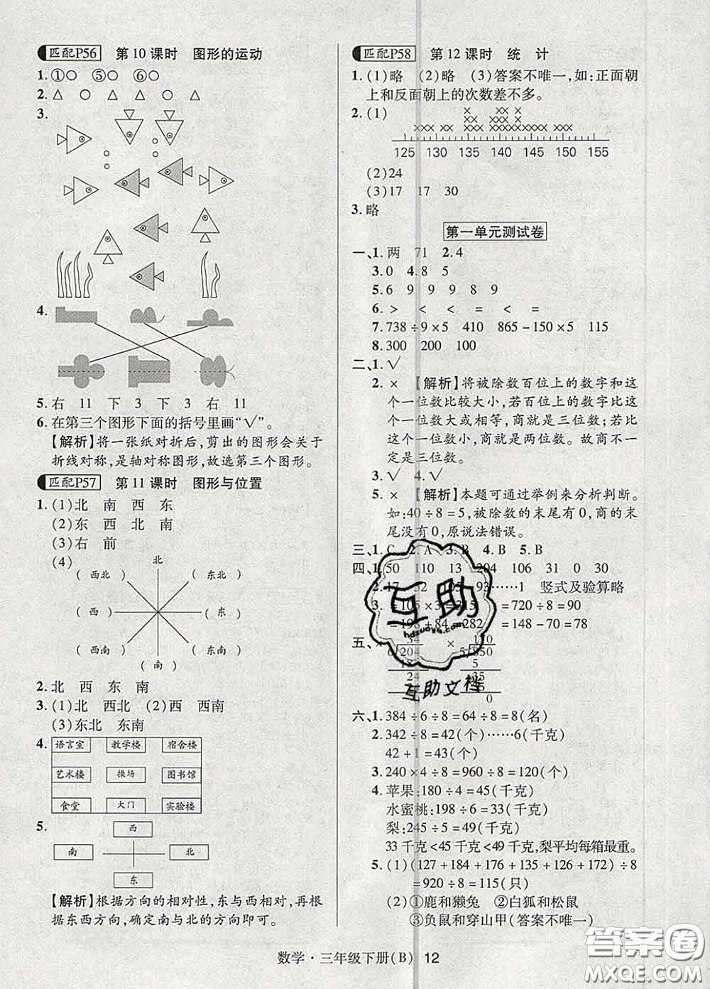 世界圖書出版社2020春狀元天天練三年級數(shù)學下冊北師版答案