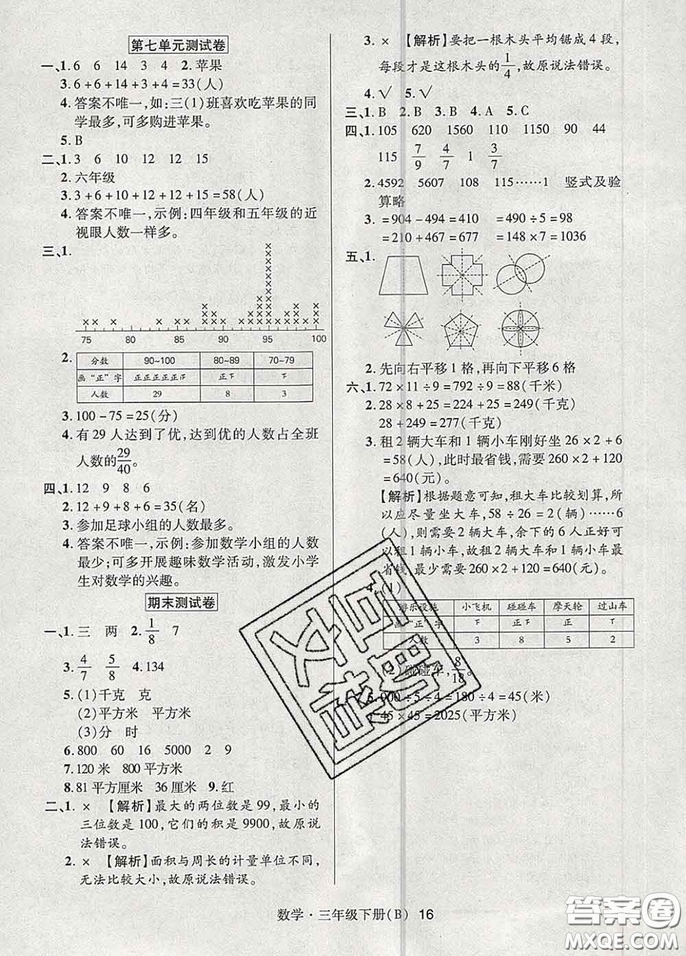 世界圖書出版社2020春狀元天天練三年級數(shù)學下冊北師版答案