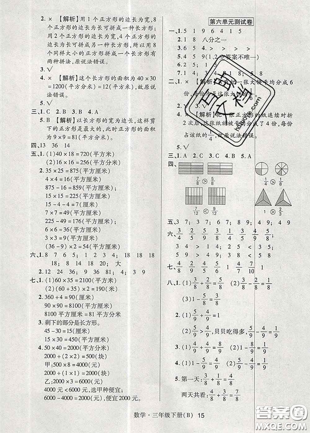 世界圖書出版社2020春狀元天天練三年級數(shù)學下冊北師版答案