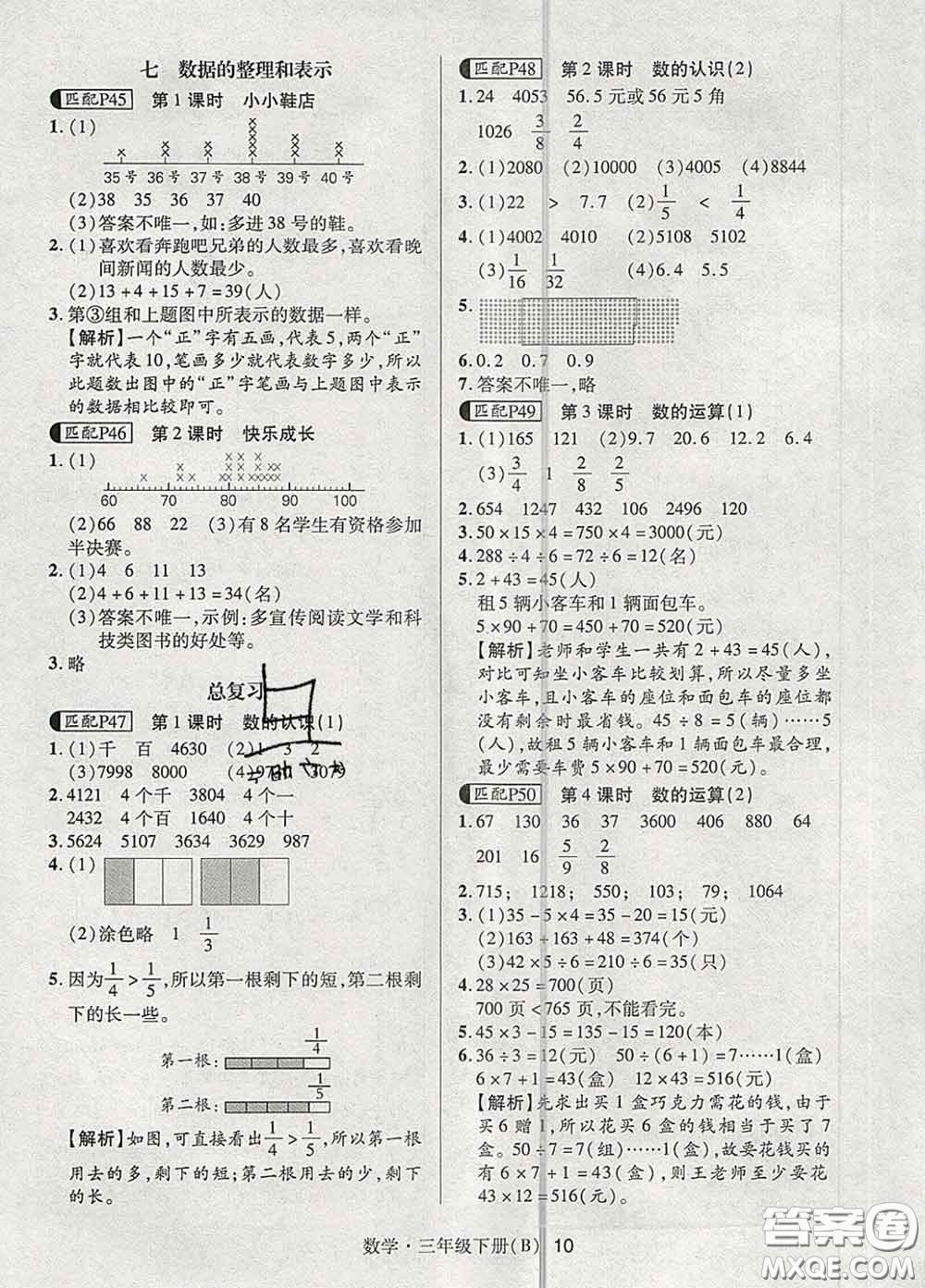 世界圖書出版社2020春狀元天天練三年級數(shù)學下冊北師版答案