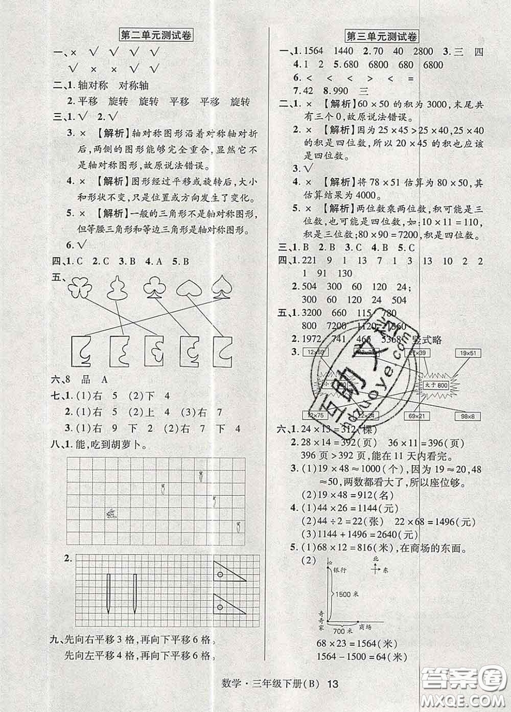世界圖書出版社2020春狀元天天練三年級數(shù)學下冊北師版答案