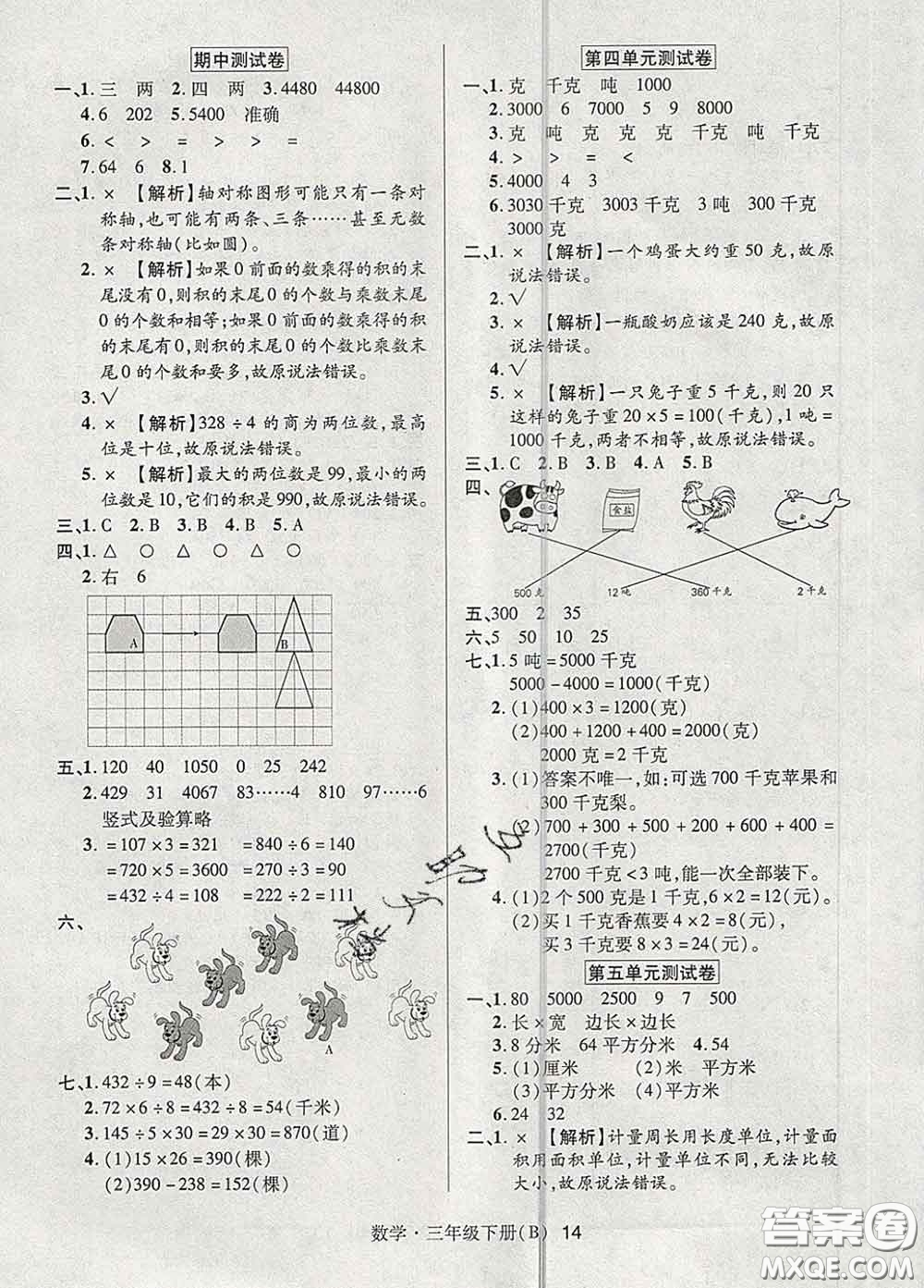 世界圖書出版社2020春狀元天天練三年級數(shù)學下冊北師版答案