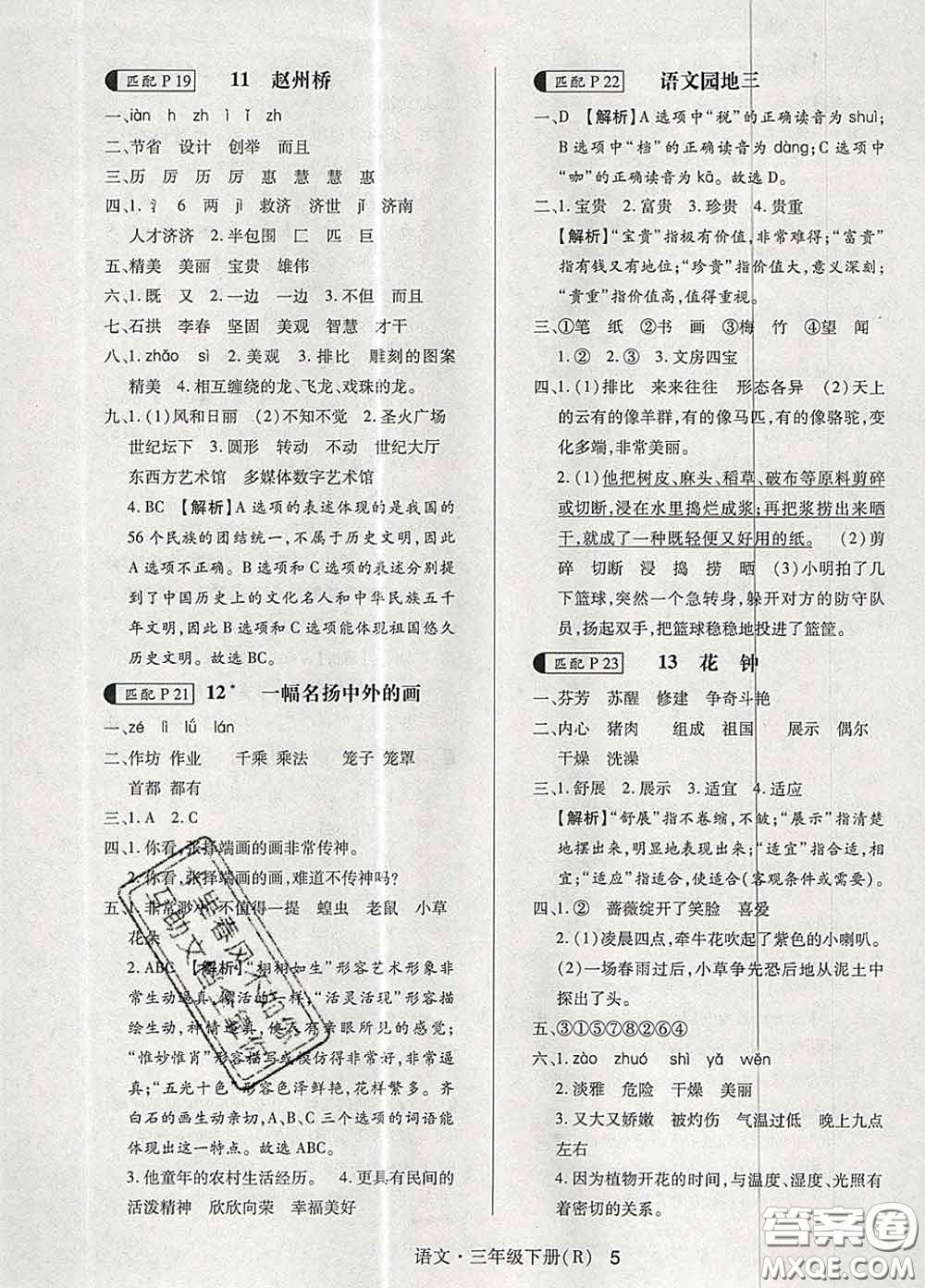 世界圖書出版社2020春狀元天天練三年級語文下冊人教版答案