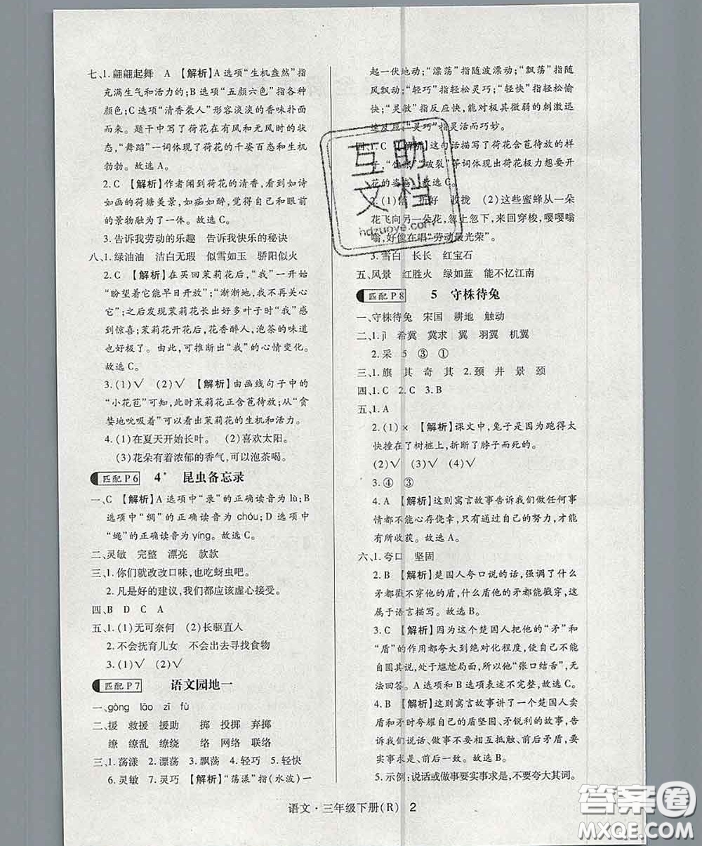 世界圖書出版社2020春狀元天天練三年級語文下冊人教版答案