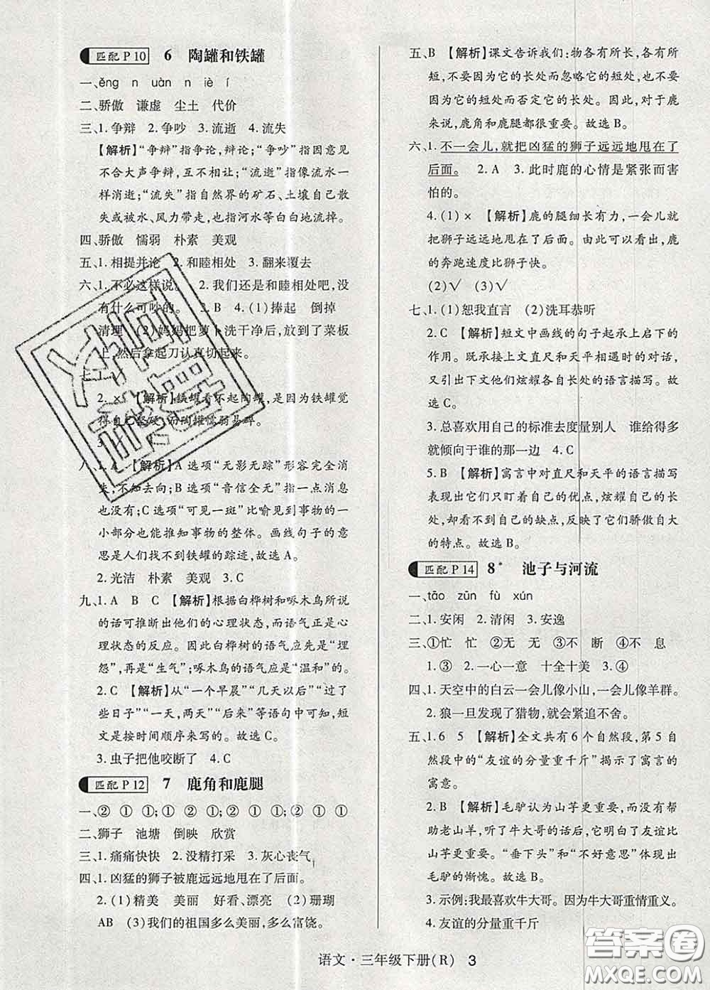 世界圖書出版社2020春狀元天天練三年級語文下冊人教版答案