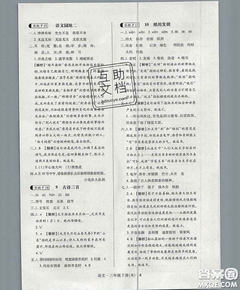 世界圖書出版社2020春狀元天天練三年級語文下冊人教版答案