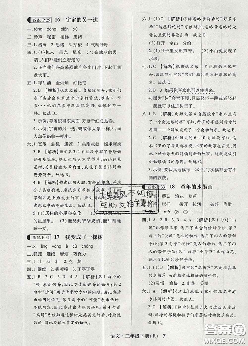 世界圖書出版社2020春狀元天天練三年級語文下冊人教版答案