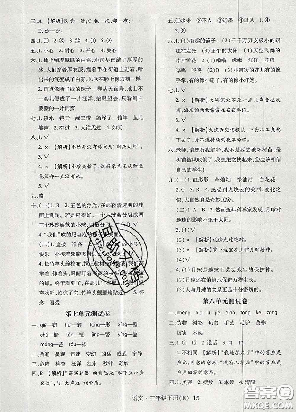 世界圖書出版社2020春狀元天天練三年級語文下冊人教版答案