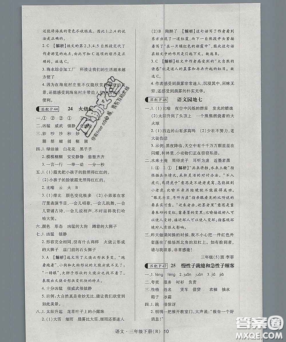 世界圖書出版社2020春狀元天天練三年級語文下冊人教版答案