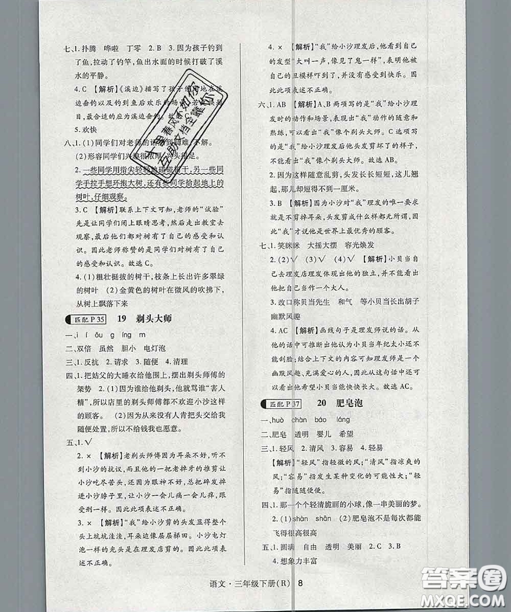 世界圖書出版社2020春狀元天天練三年級語文下冊人教版答案