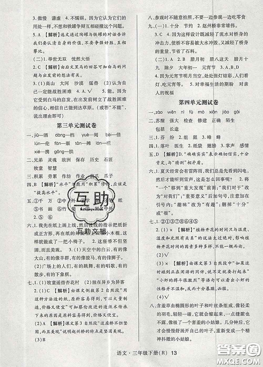 世界圖書出版社2020春狀元天天練三年級語文下冊人教版答案