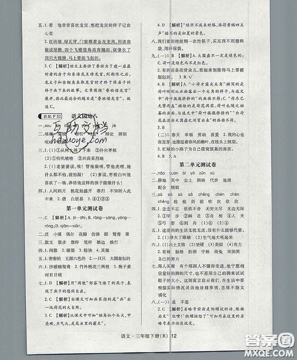 世界圖書出版社2020春狀元天天練三年級語文下冊人教版答案