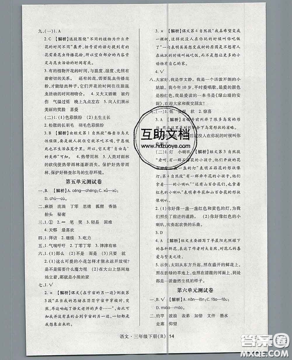 世界圖書出版社2020春狀元天天練三年級語文下冊人教版答案