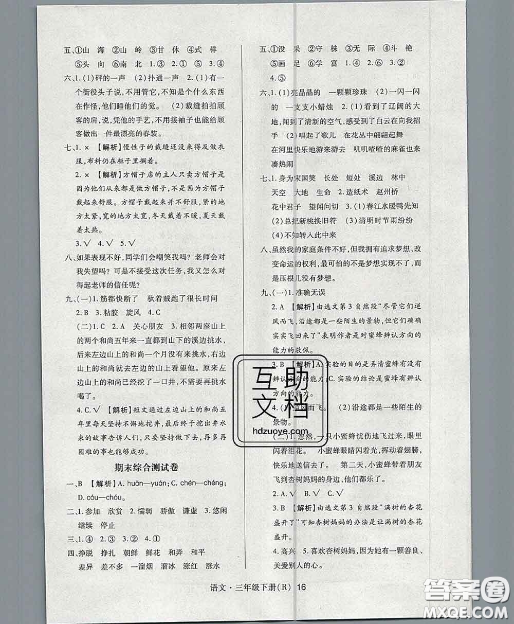 世界圖書出版社2020春狀元天天練三年級語文下冊人教版答案