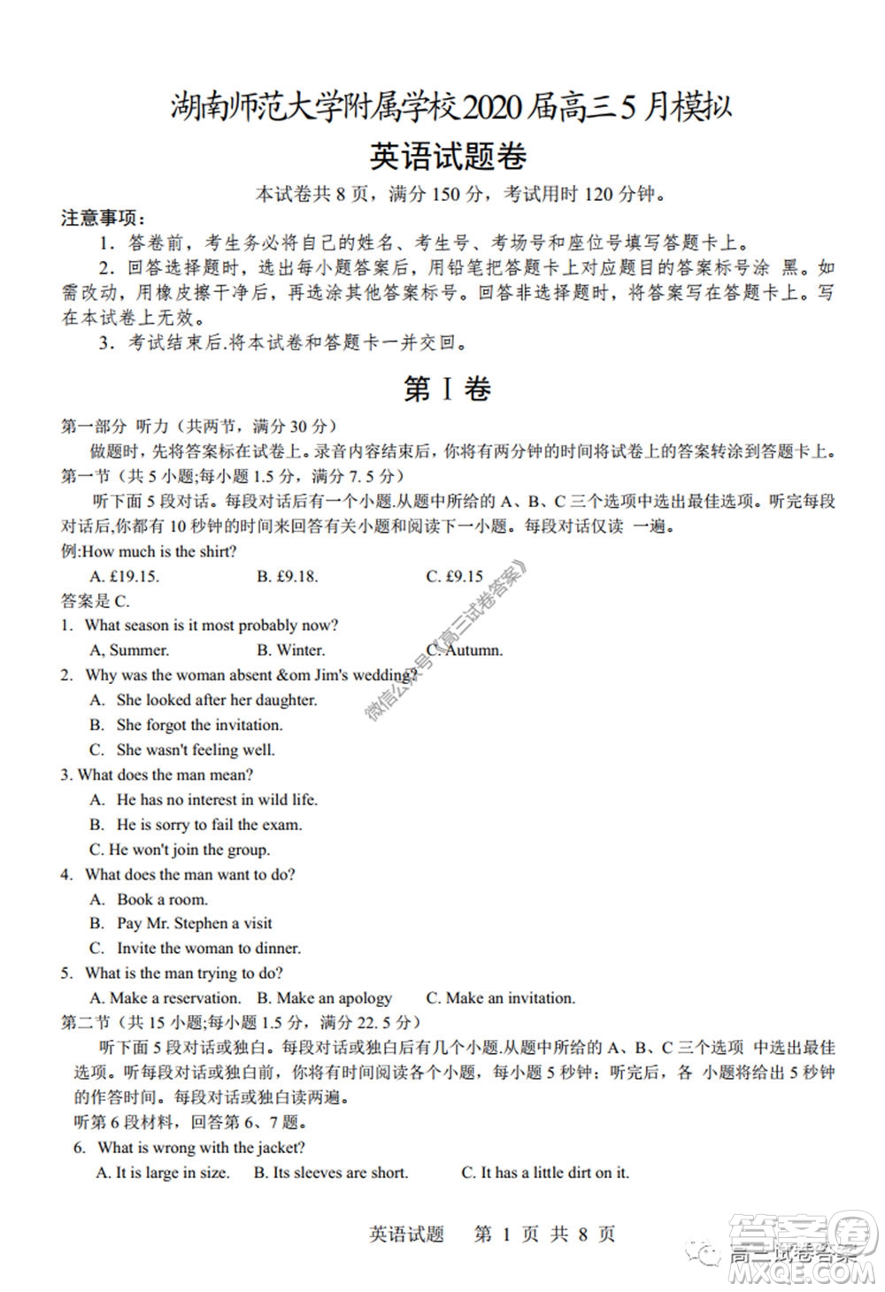 湖南師范大學(xué)附屬學(xué)校2020屆高三5月模擬英語(yǔ)試題及答案