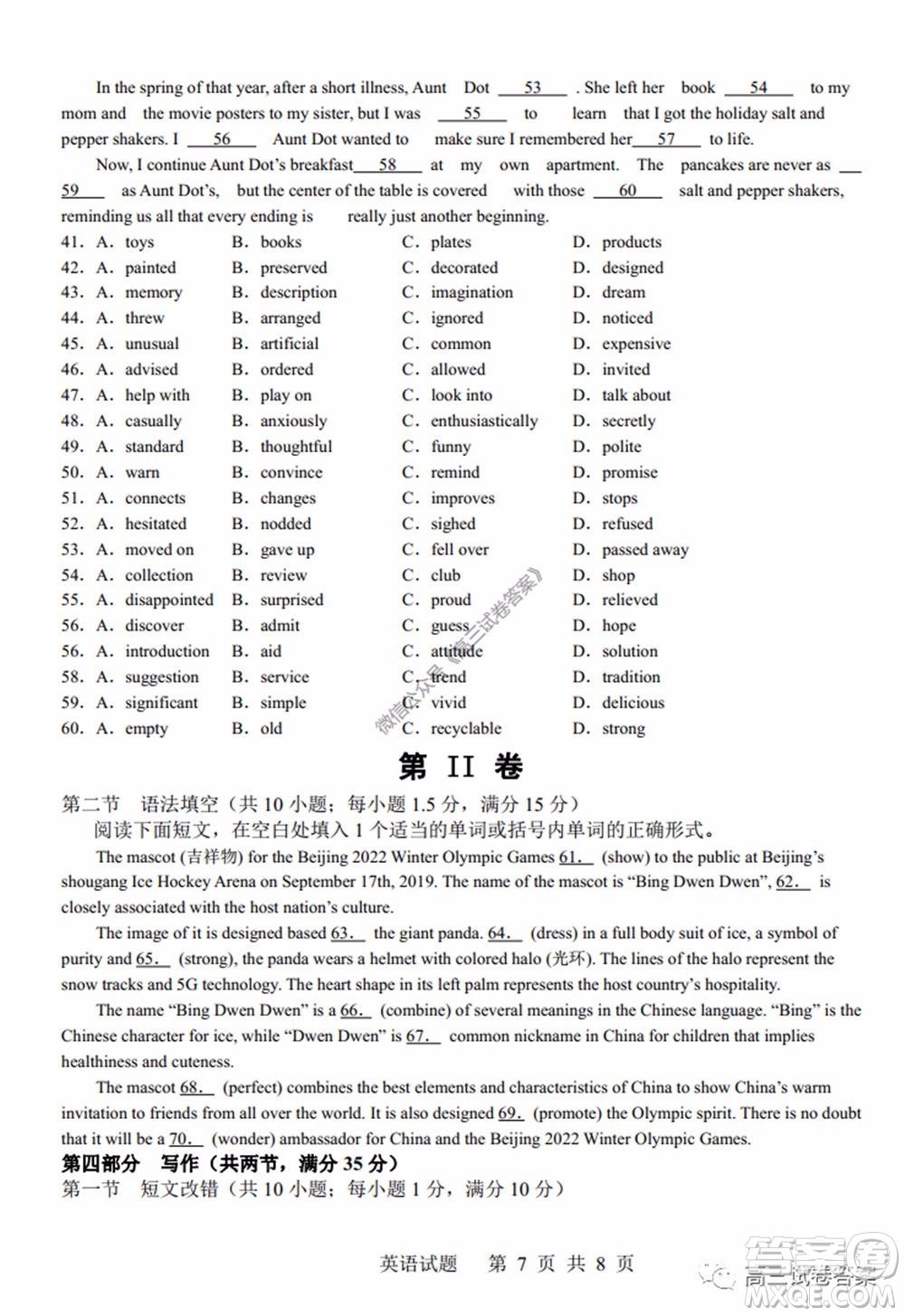 湖南師范大學(xué)附屬學(xué)校2020屆高三5月模擬英語(yǔ)試題及答案