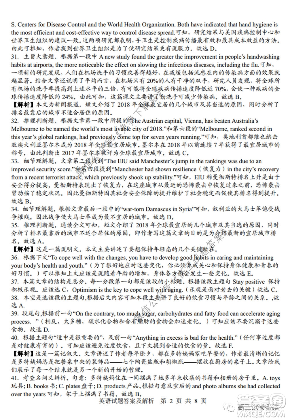 湖南師范大學(xué)附屬學(xué)校2020屆高三5月模擬英語(yǔ)試題及答案