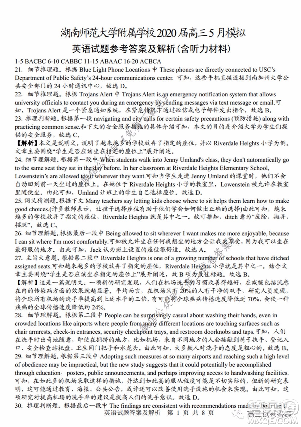 湖南師范大學(xué)附屬學(xué)校2020屆高三5月模擬英語(yǔ)試題及答案