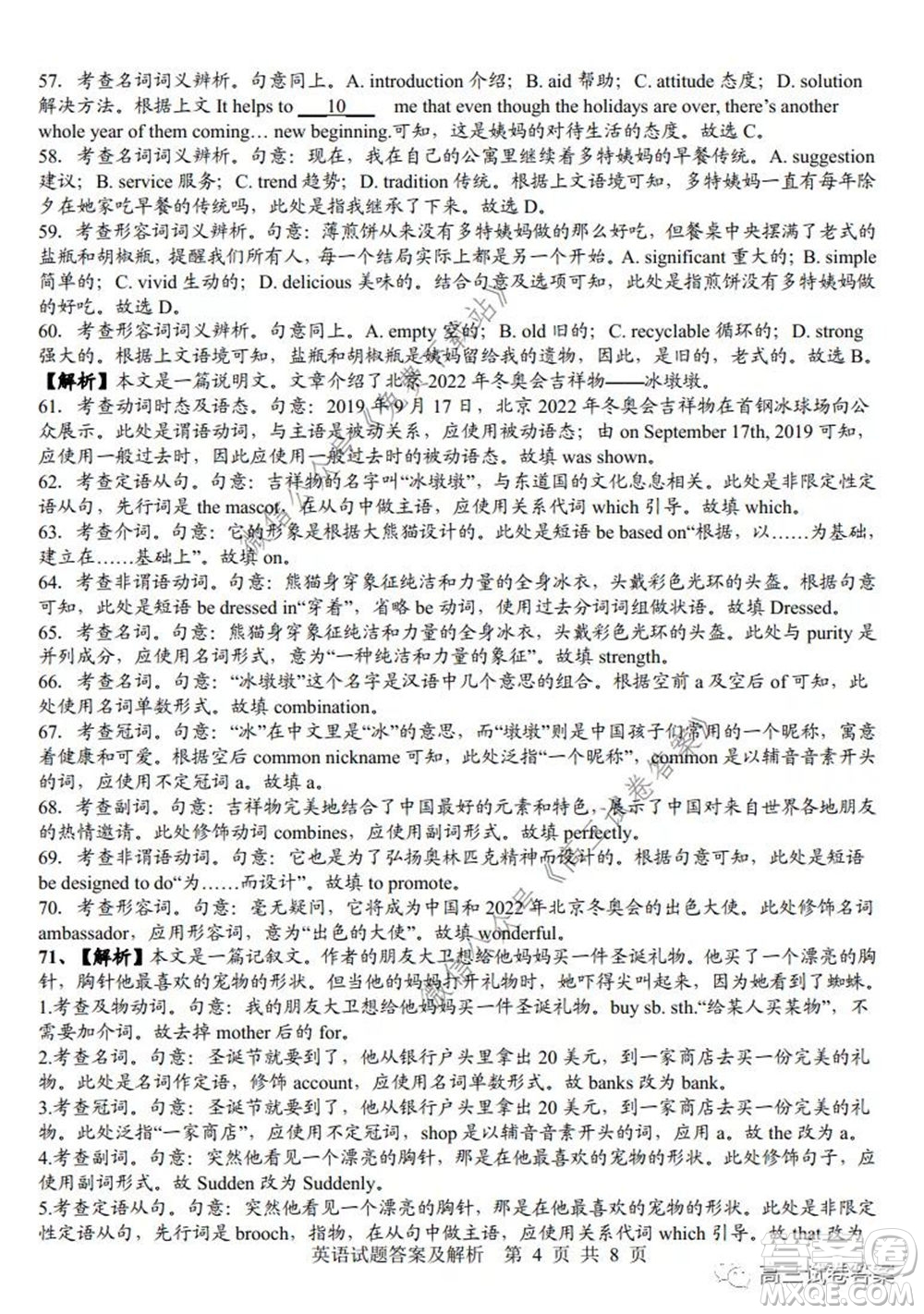 湖南師范大學(xué)附屬學(xué)校2020屆高三5月模擬英語(yǔ)試題及答案