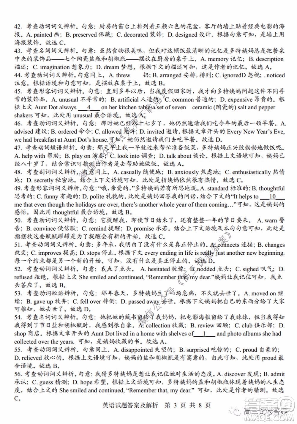 湖南師范大學(xué)附屬學(xué)校2020屆高三5月模擬英語(yǔ)試題及答案
