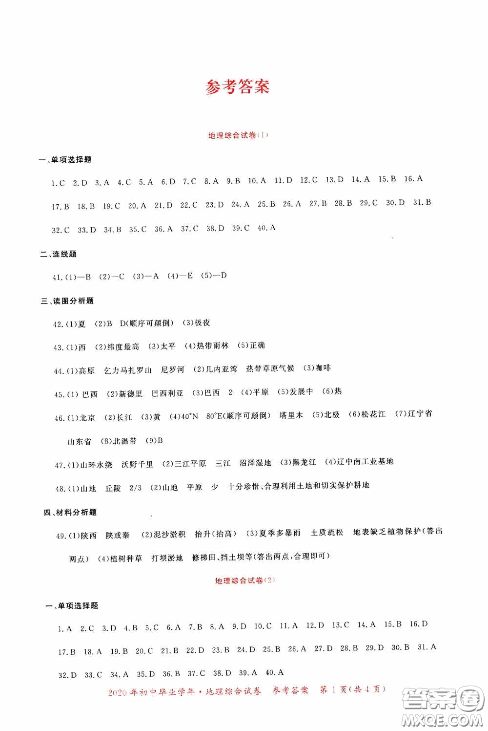 2020年資源與評價全程總復習地理答案