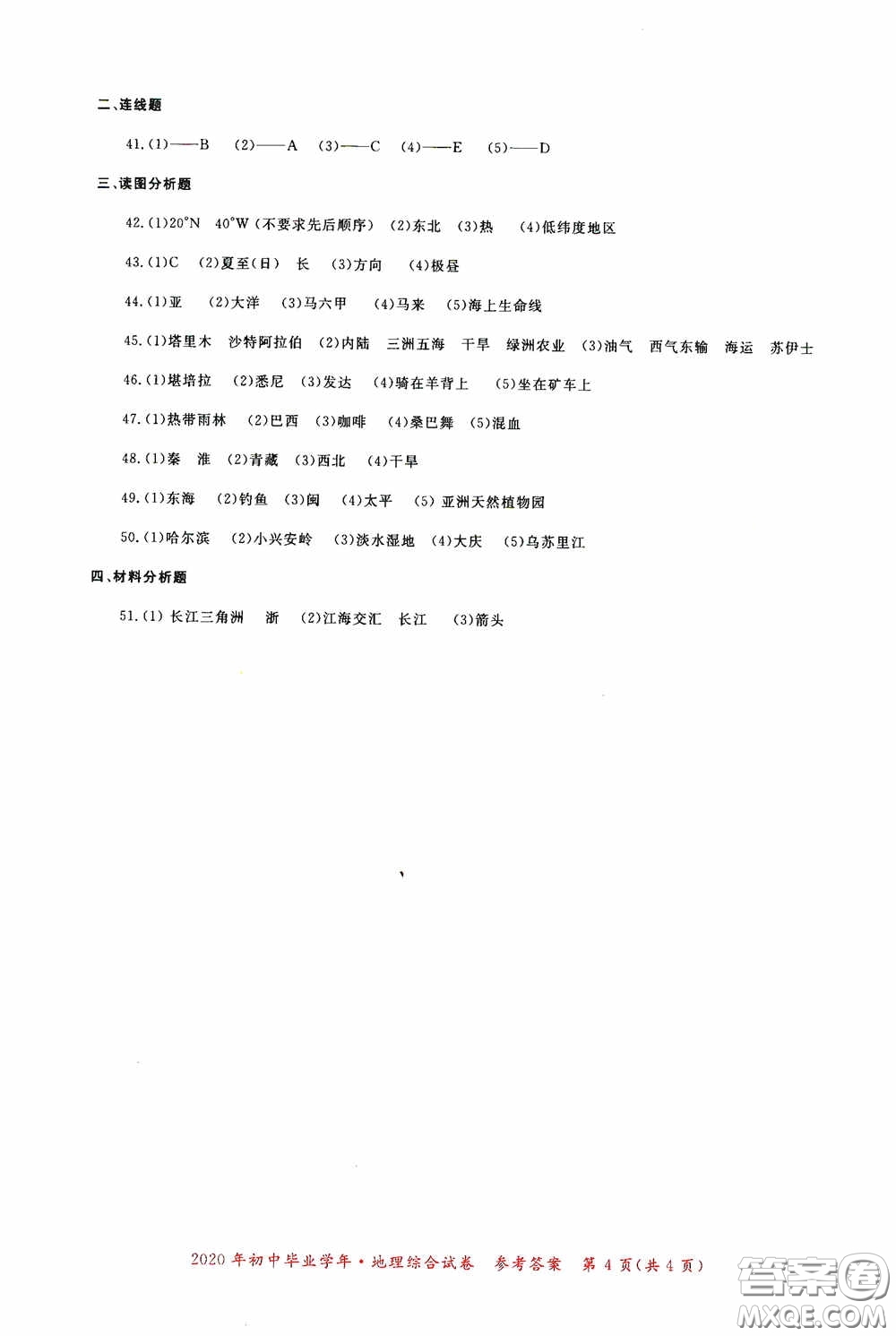 2020年資源與評價全程總復習地理答案
