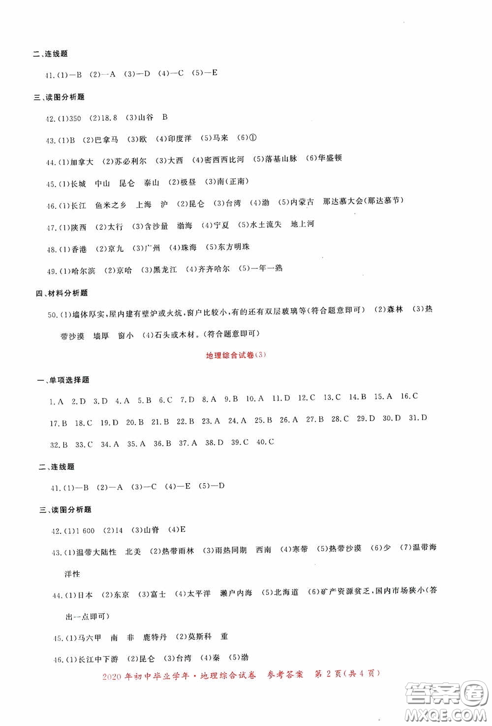 2020年資源與評價全程總復習地理答案
