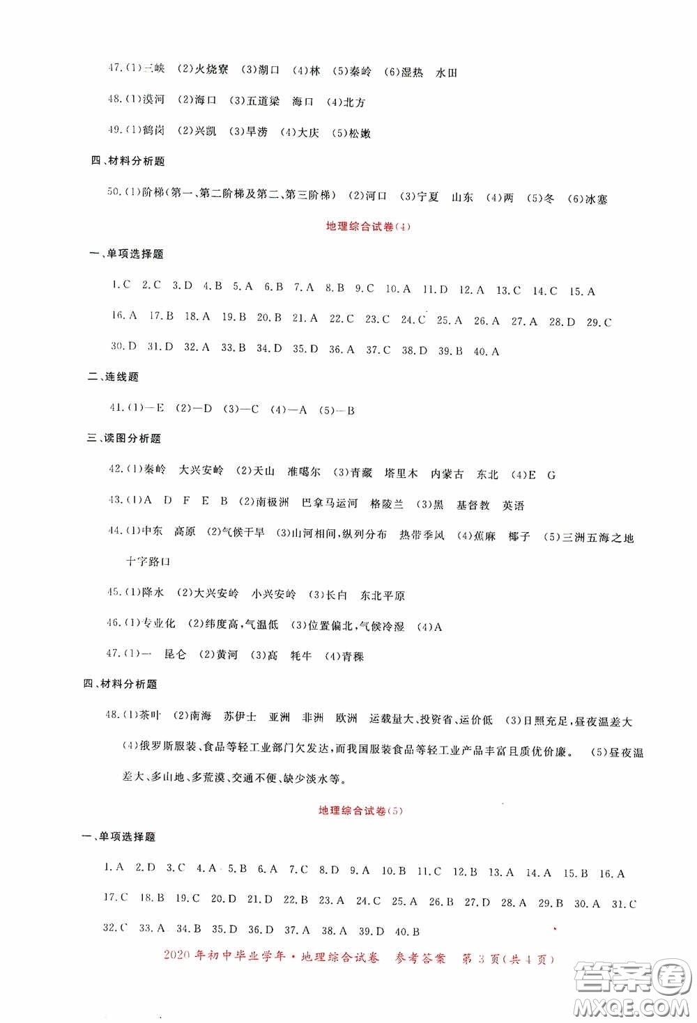 2020年資源與評價全程總復習地理答案