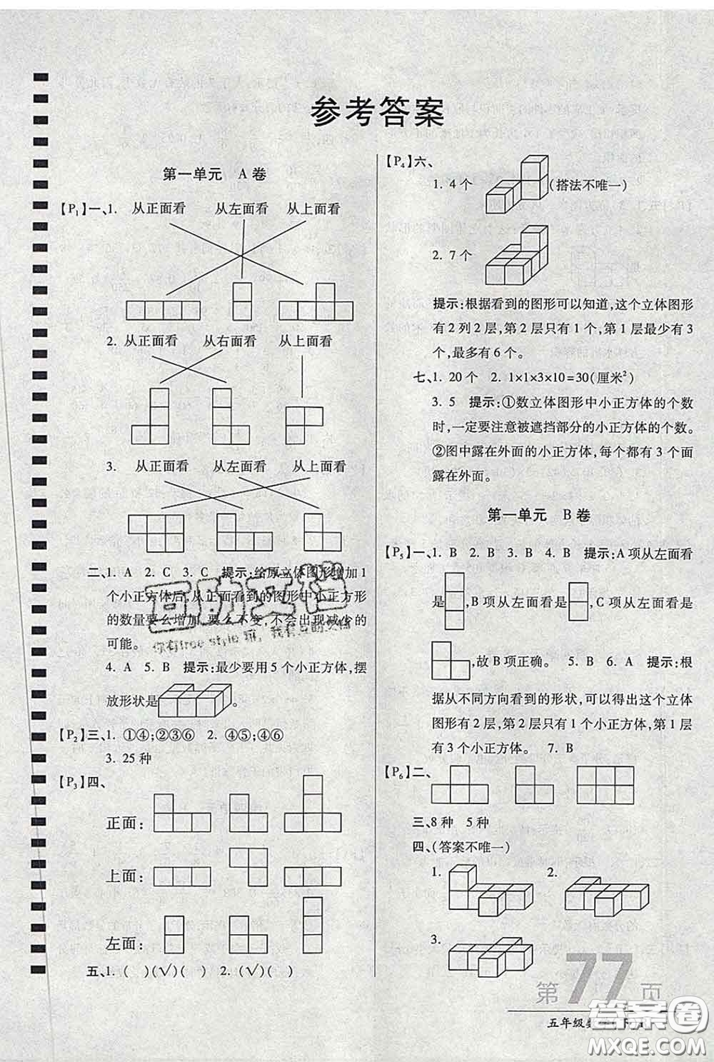 2020春新版最新AB卷小學五年級數(shù)學下冊人教版參考答案