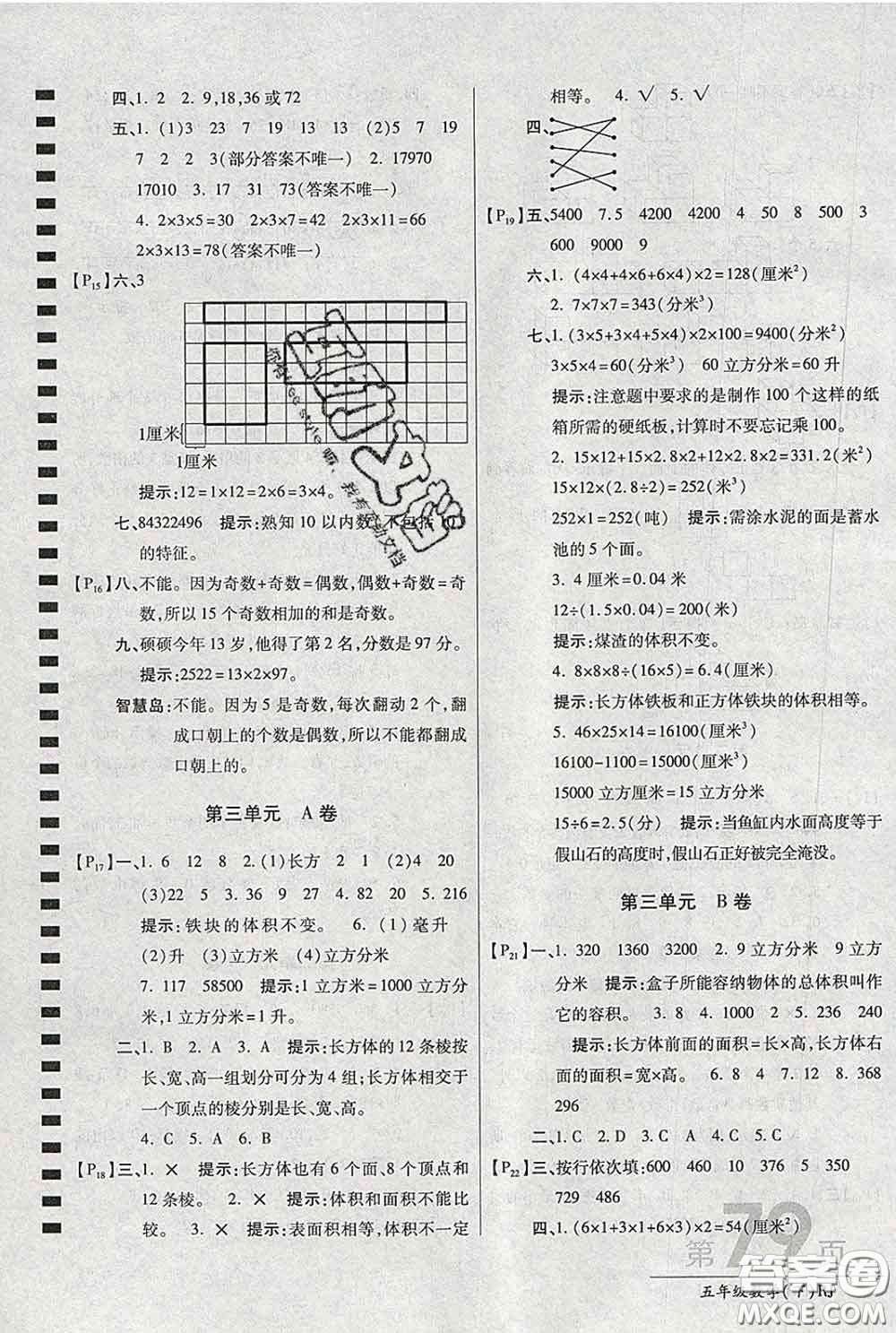 2020春新版最新AB卷小學五年級數(shù)學下冊人教版參考答案