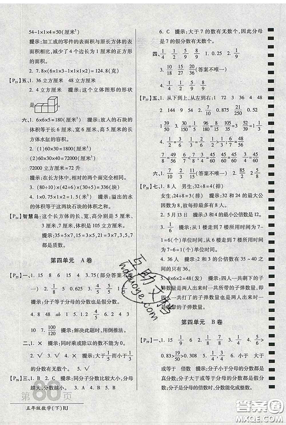 2020春新版最新AB卷小學五年級數(shù)學下冊人教版參考答案