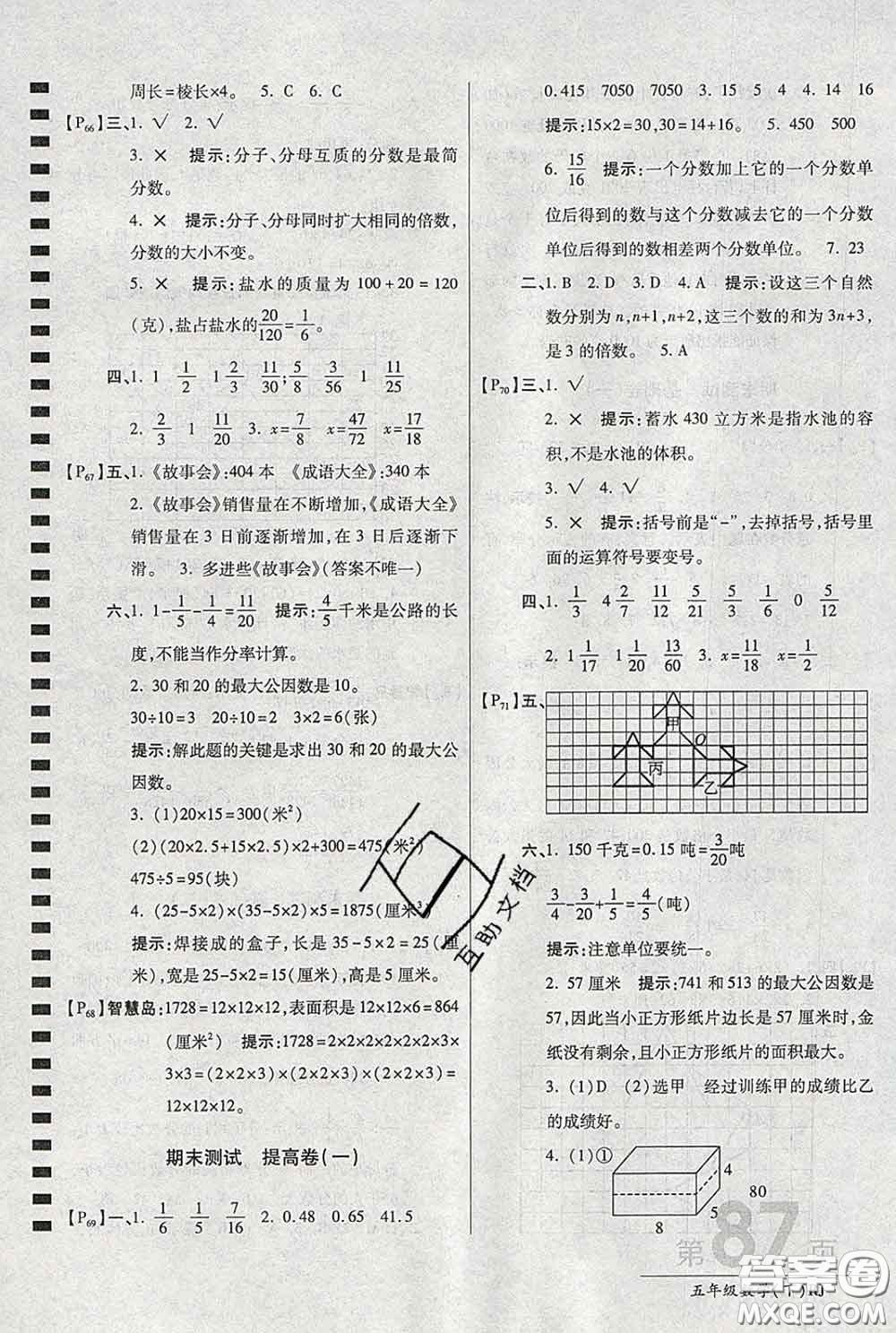 2020春新版最新AB卷小學五年級數(shù)學下冊人教版參考答案