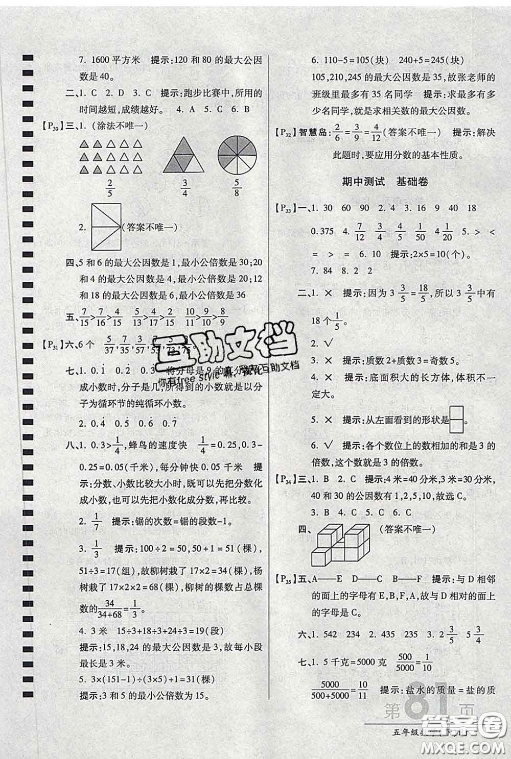 2020春新版最新AB卷小學五年級數(shù)學下冊人教版參考答案