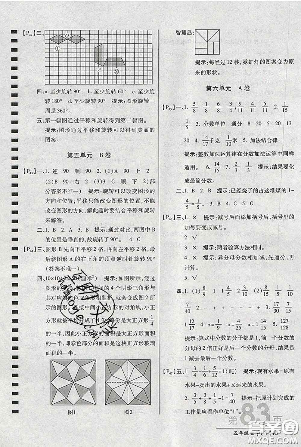 2020春新版最新AB卷小學五年級數(shù)學下冊人教版參考答案