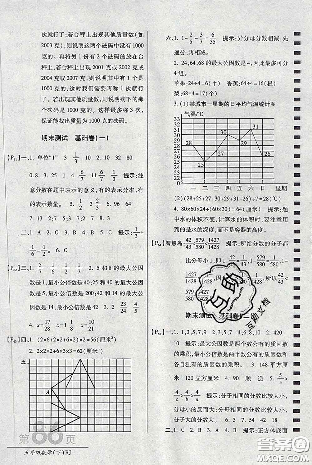 2020春新版最新AB卷小學五年級數(shù)學下冊人教版參考答案