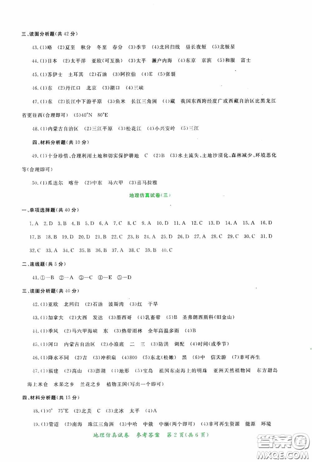 2020年資源與評價全程總復(fù)習(xí)地理仿真試卷答案