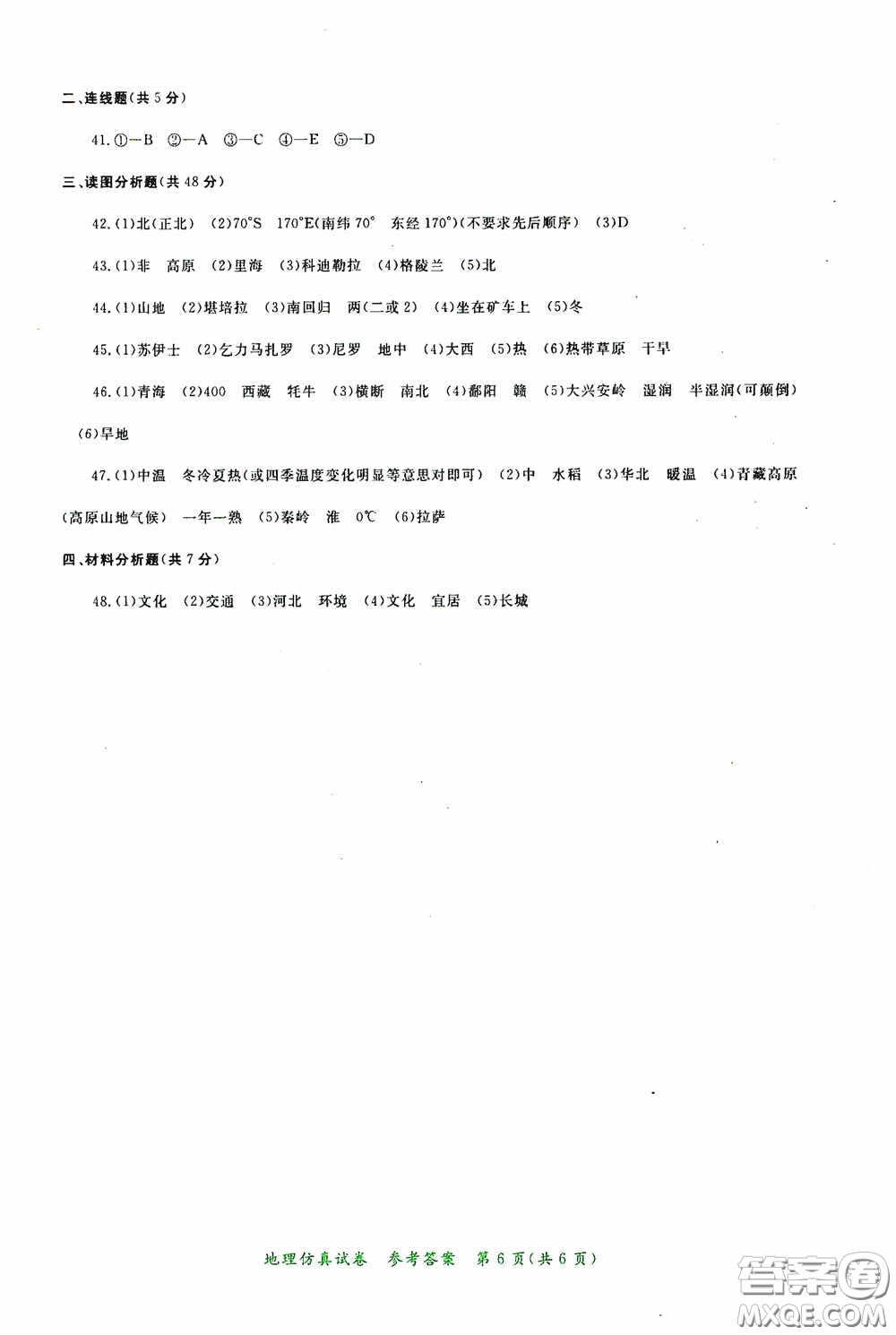 2020年資源與評價全程總復(fù)習(xí)地理仿真試卷答案