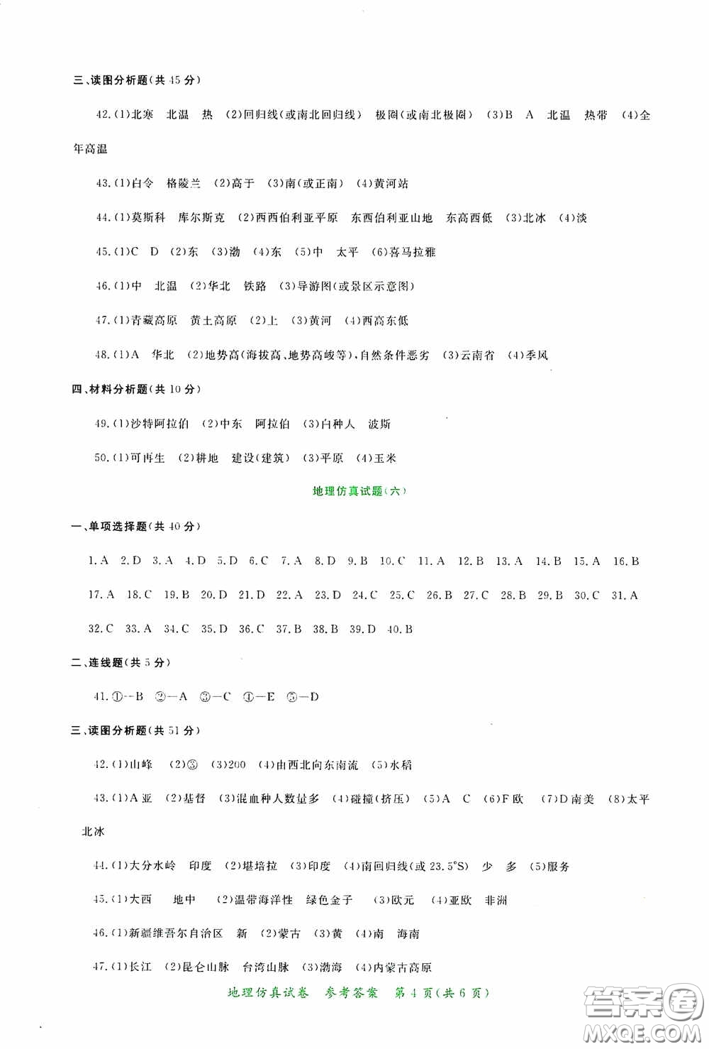 2020年資源與評價全程總復(fù)習(xí)地理仿真試卷答案