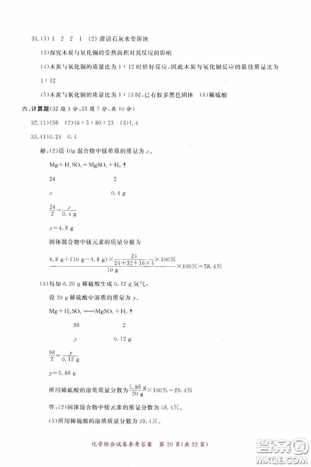 2020年資源與評(píng)價(jià)全程總復(fù)習(xí)化學(xué)綜合試卷答案