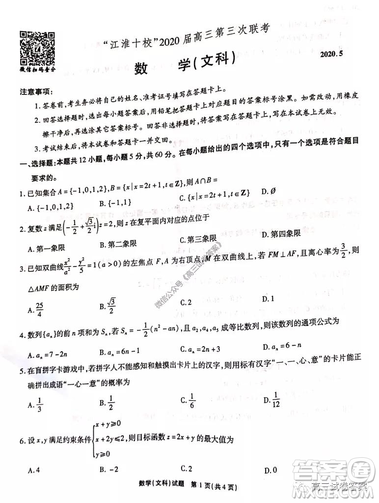 江淮十校2020屆高三第三次聯(lián)考理科綜合試題及答案