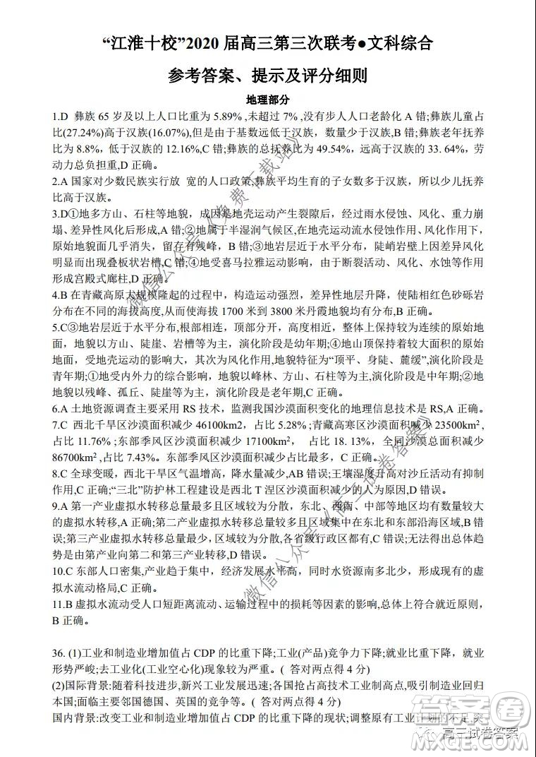 江淮十校2020屆高三第三次聯(lián)考理科綜合試題及答案