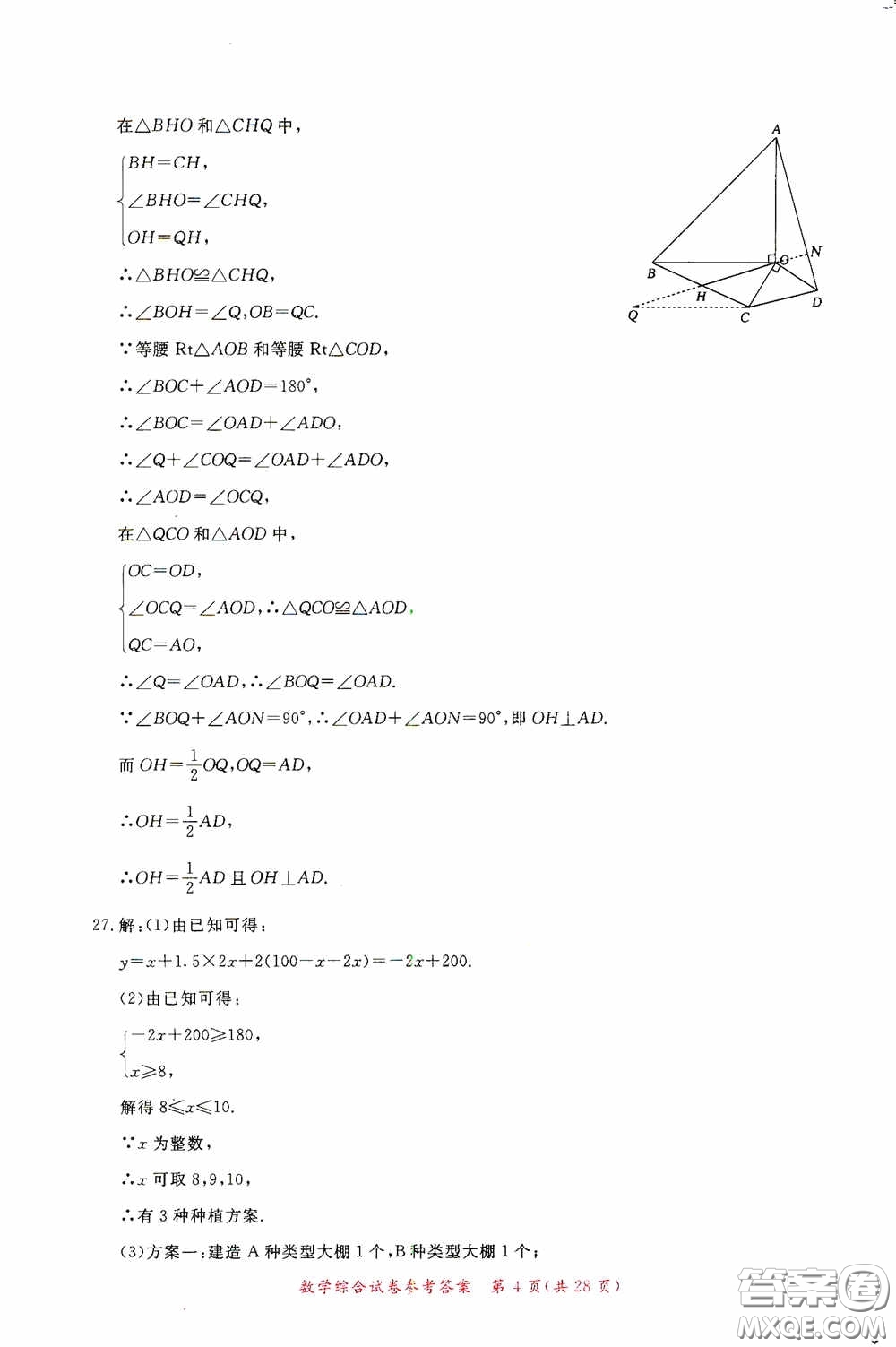 2020年資源與評價(jià)全程總復(fù)習(xí)數(shù)學(xué)綜合試卷答案