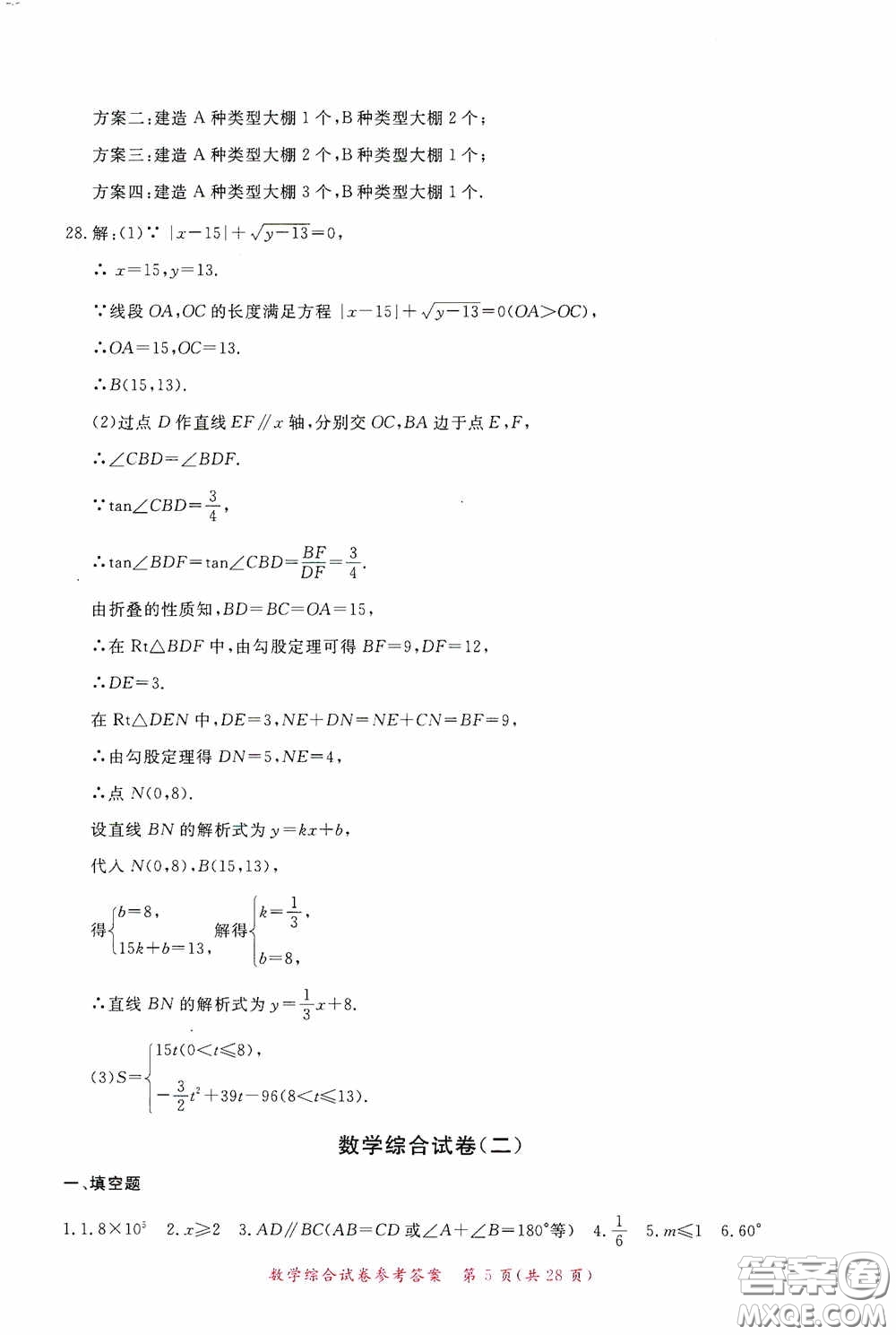 2020年資源與評價(jià)全程總復(fù)習(xí)數(shù)學(xué)綜合試卷答案