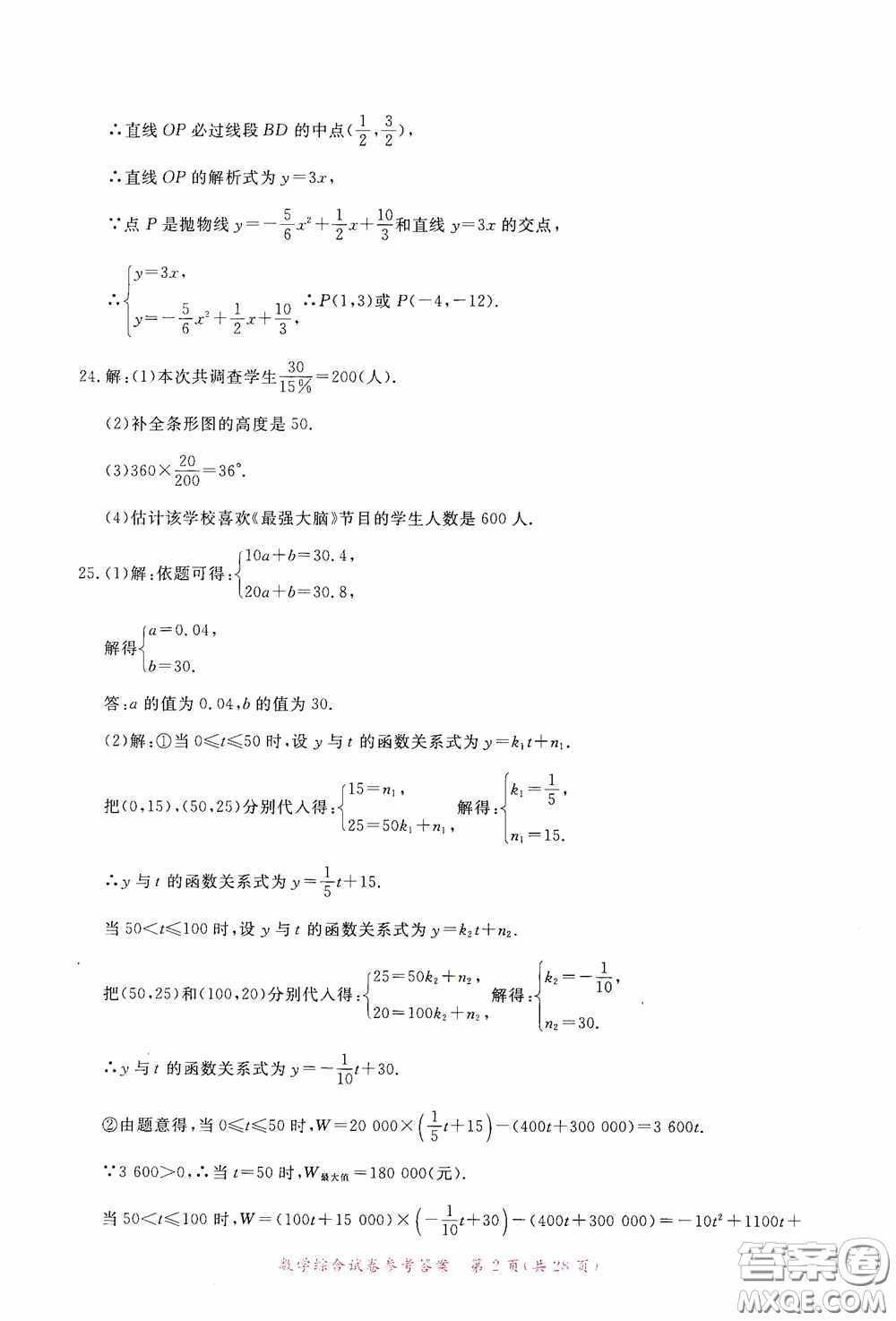 2020年資源與評價(jià)全程總復(fù)習(xí)數(shù)學(xué)綜合試卷答案