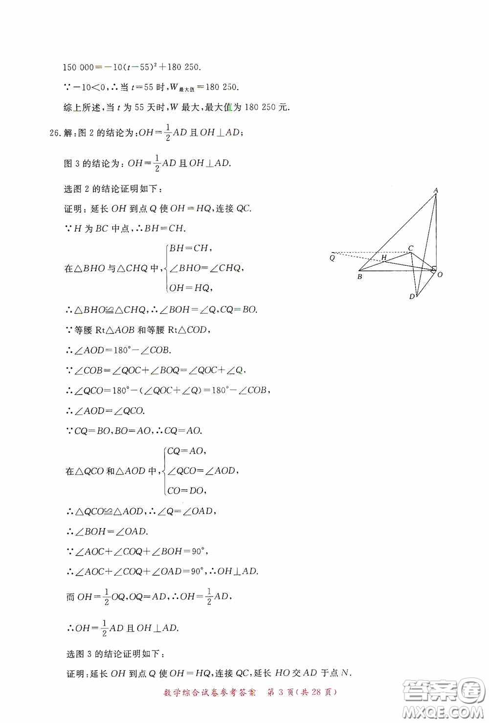 2020年資源與評價(jià)全程總復(fù)習(xí)數(shù)學(xué)綜合試卷答案