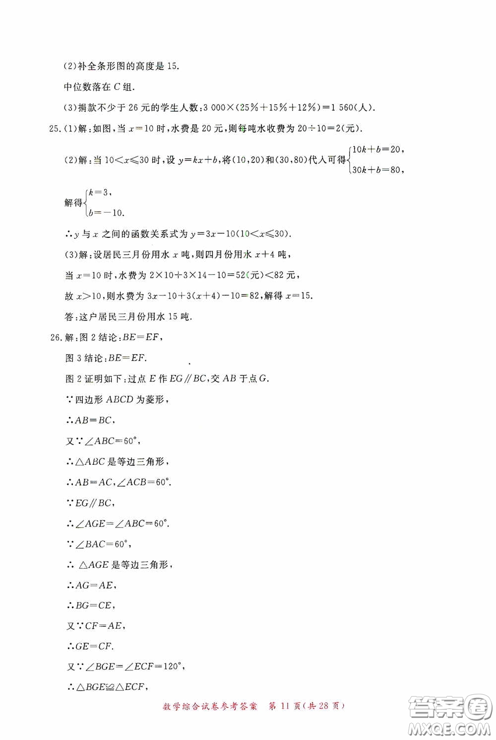 2020年資源與評價(jià)全程總復(fù)習(xí)數(shù)學(xué)綜合試卷答案