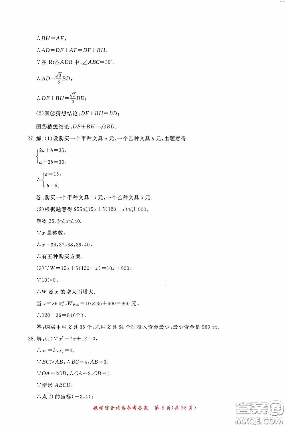 2020年資源與評價(jià)全程總復(fù)習(xí)數(shù)學(xué)綜合試卷答案