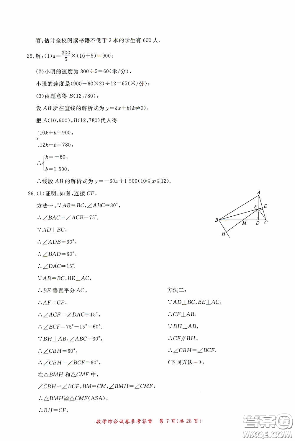 2020年資源與評價(jià)全程總復(fù)習(xí)數(shù)學(xué)綜合試卷答案