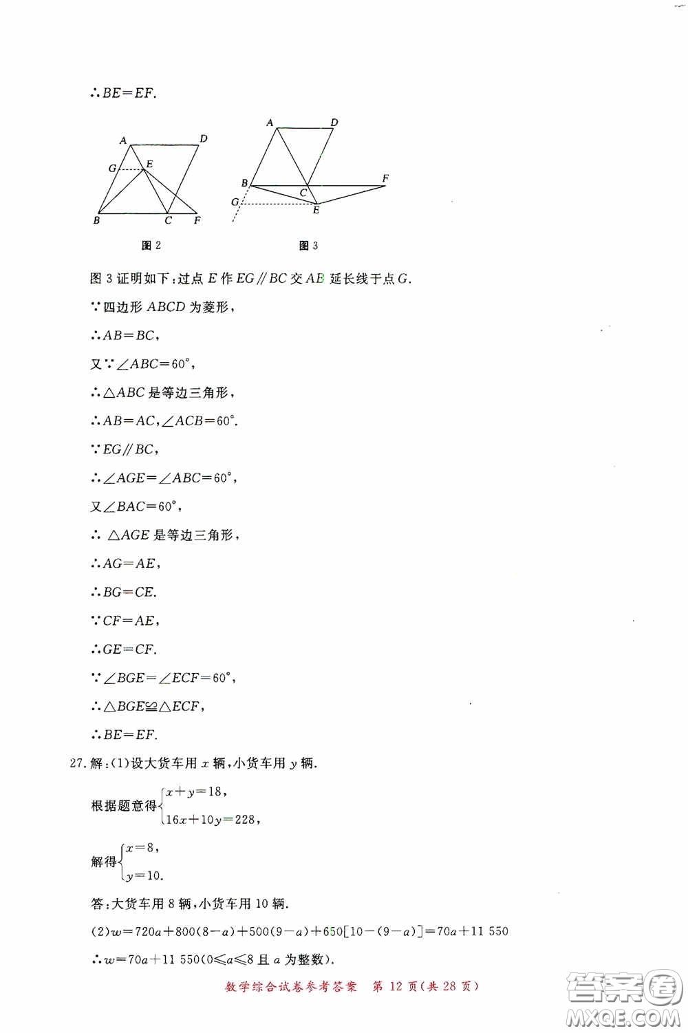 2020年資源與評價(jià)全程總復(fù)習(xí)數(shù)學(xué)綜合試卷答案